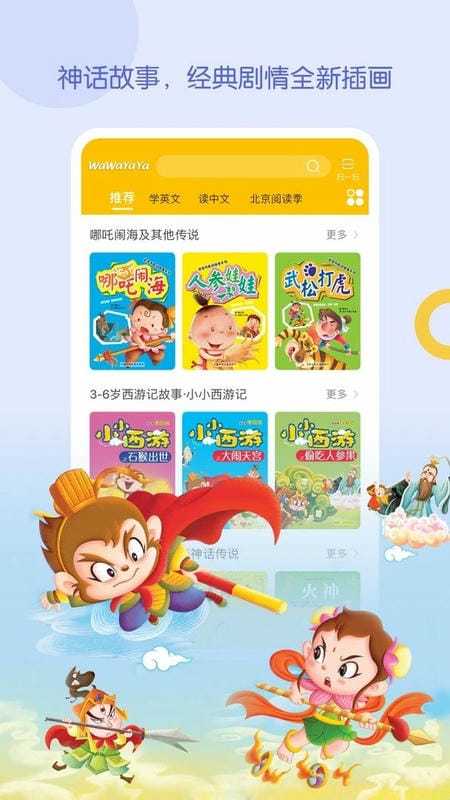 WaWaYaYa愛讀家app v4.6.1.1482 安卓免費(fèi)版 0