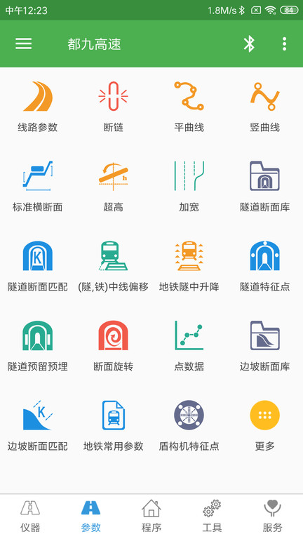 測量員軟件(surveyor) v15.6.5.14.54 安卓版 0