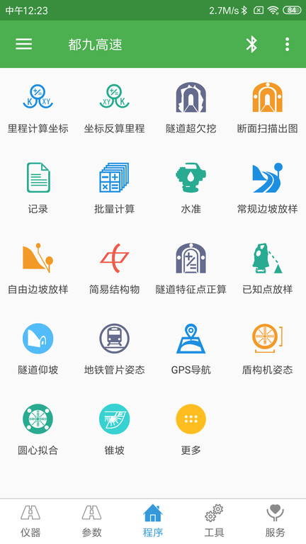 測量員軟件(surveyor) v15.6.5.14.54 安卓版 2
