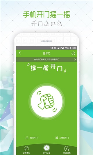 美鄰到家社區軟件 v5.1.5_HX安卓版 1