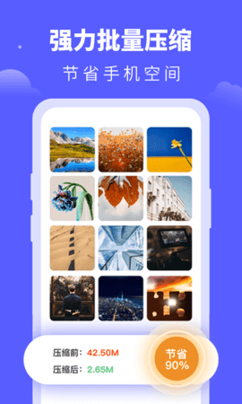 照片壓縮寶app v7.0.0 2