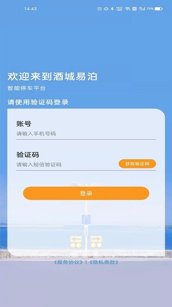 酒城易泊軟件 v1.0.35 0