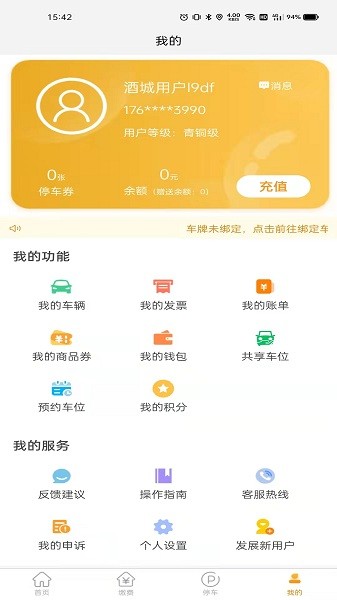 酒城易泊軟件 v1.0.35 1