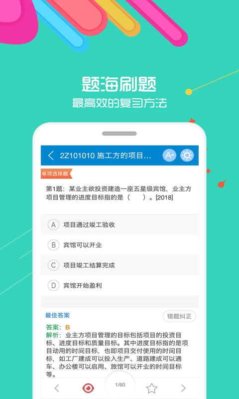 華云題庫2025二級建造師考試 v15.8 0