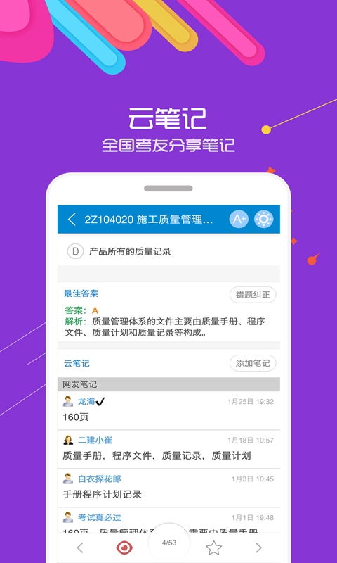 華云題庫2025二級建造師考試 v15.8 1