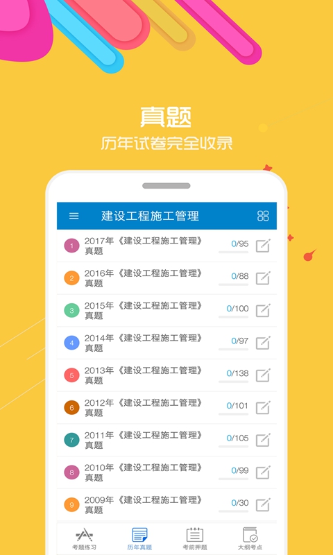 華云題庫2025二級建造師考試 v15.8 2