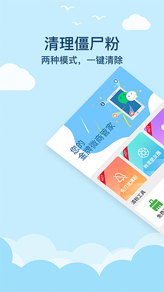 微商清粉加好友手機(jī)版 v2.5.0安卓版 0