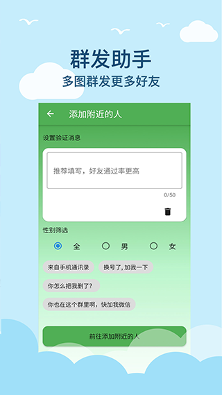 微商清粉加好友手機(jī)版 v2.5.0安卓版 1