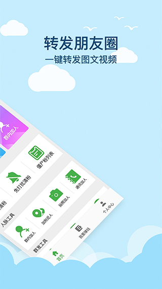 微商清粉加好友手機(jī)版 v2.5.0安卓版 2