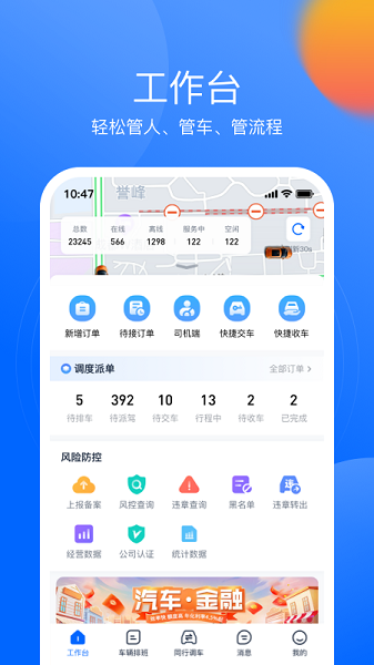 深駕服務(wù)平臺手機版 v2.9.9安卓版 1