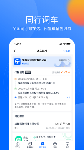 深駕服務(wù)平臺手機版 v2.9.9安卓版 2