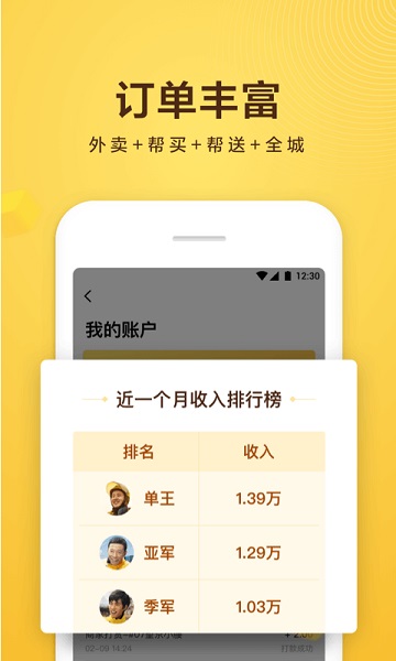 美團眾包騎手app最新版 v12.4.8.6910安卓官方版 0