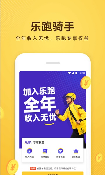 美團眾包騎手app最新版 v12.4.8.6910安卓官方版 1