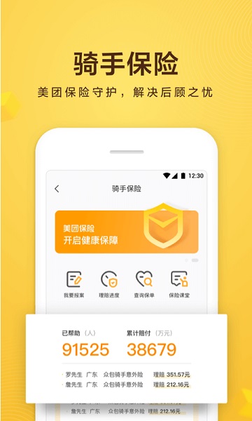 美團眾包騎手app最新版 v12.4.8.6910安卓官方版 2