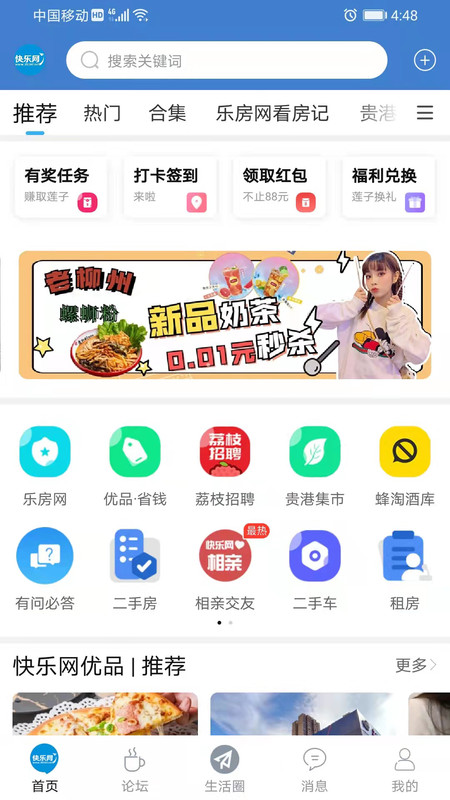 貴港快樂網(wǎng)手機版 v6.1.4 安卓版 0