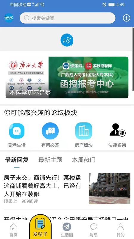 貴港快樂網(wǎng)手機版 v6.1.4 安卓版 2