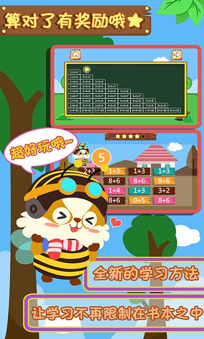 幼兒早教數學最新版 v2.0.3安卓版 1