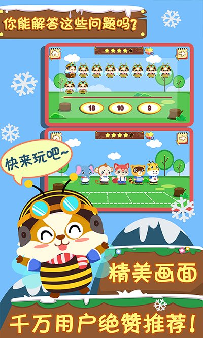 幼兒早教數學最新版 v2.0.3安卓版 2