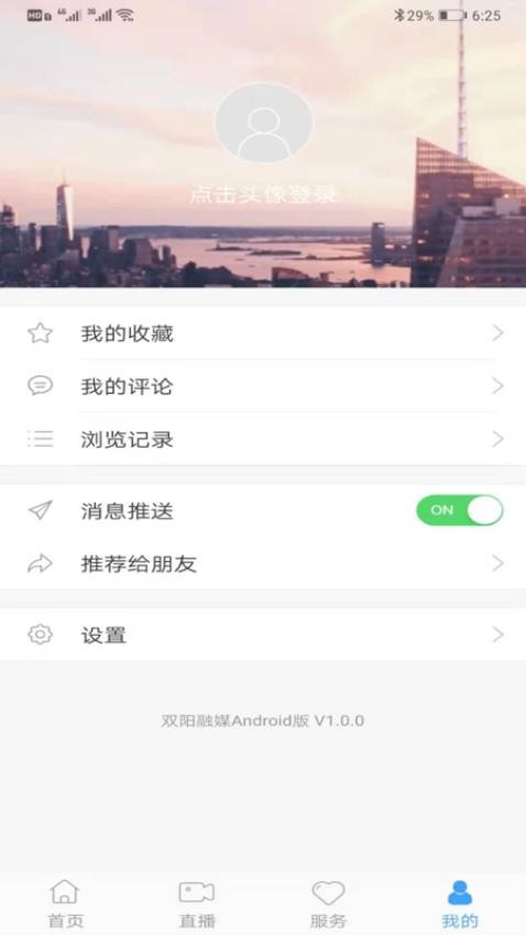 雙陽(yáng)融媒體 v1.0.4 安卓版 1