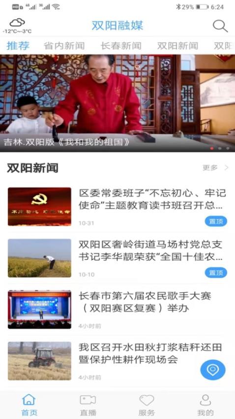 雙陽(yáng)融媒體 v1.0.4 安卓版 2