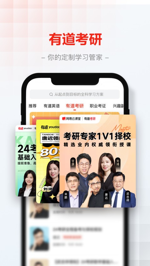 網(wǎng)易云課堂手機(jī)版 v8.29.8 安卓最新版 0