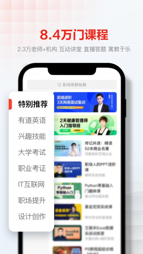 網(wǎng)易云課堂手機(jī)版 v8.29.8 安卓最新版 1