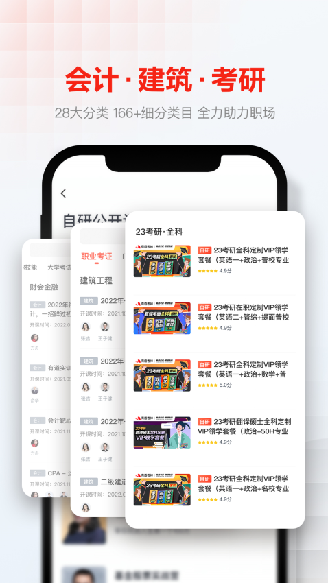 網(wǎng)易云課堂手機(jī)版 v8.29.8 安卓最新版 2