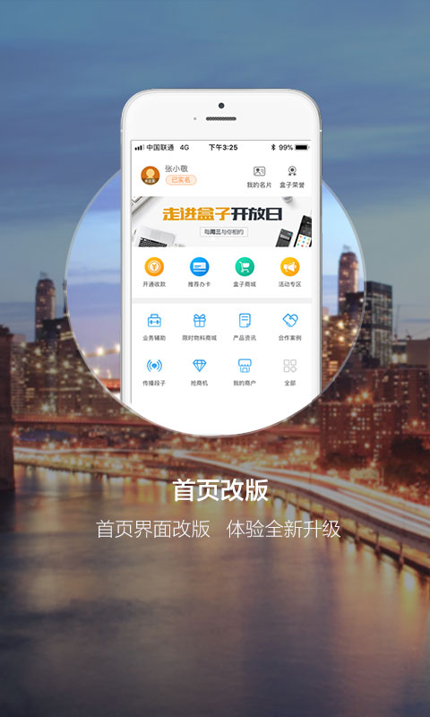 盒伙人app v2.8.6安卓版 2