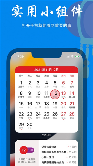 生活日歷萬年歷最新版本 v7.402 安卓官方版 1