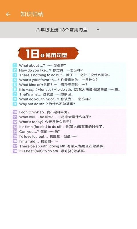 八年級(jí)英語(yǔ)幫最新版 v2.8.10 2
