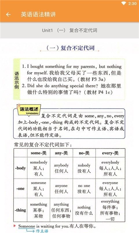 八年級(jí)英語(yǔ)幫最新版 v2.8.10 1