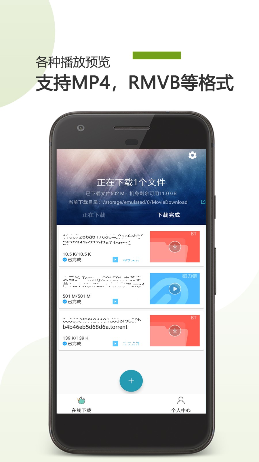 BT下載助手官方版 v24.12.27 安卓版 2
