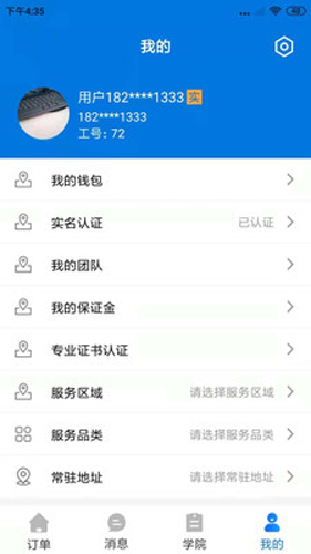 速唄到家app v1.41 安卓版 2