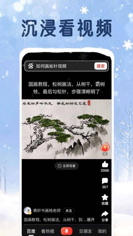 手機(jī)百度大字版 v2.56.0.11安卓版 1