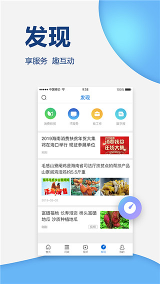 南海網(wǎng)手機(jī)版 v7.0.8 2