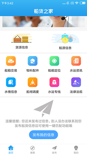 船貨之家最新版 v2.5.0.7 安卓版 1