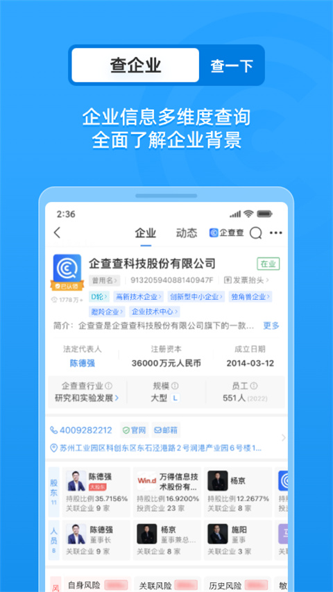 企查查app修改版 v19.4.2安卓版 1
