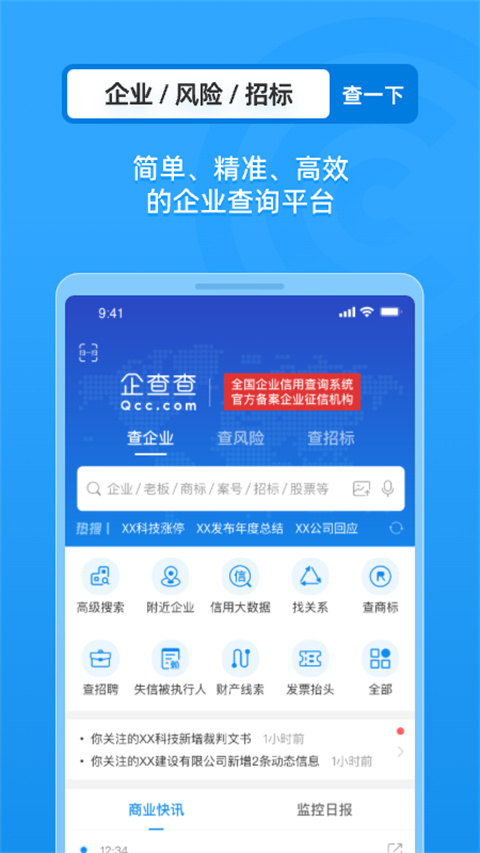 企查查app修改版 v19.4.2安卓版 0