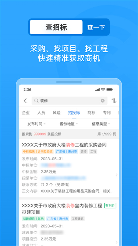 企查查app修改版 v19.4.2安卓版 2