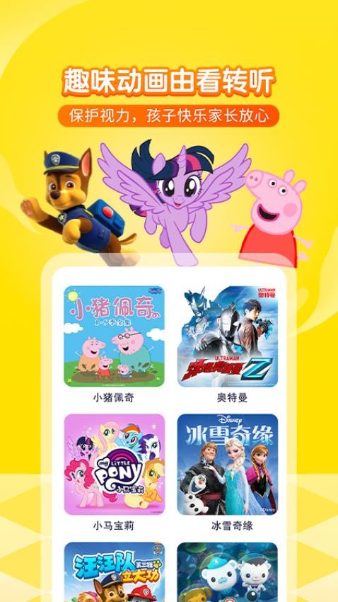 喜馬拉雅少兒app v5.33.0安卓版 1