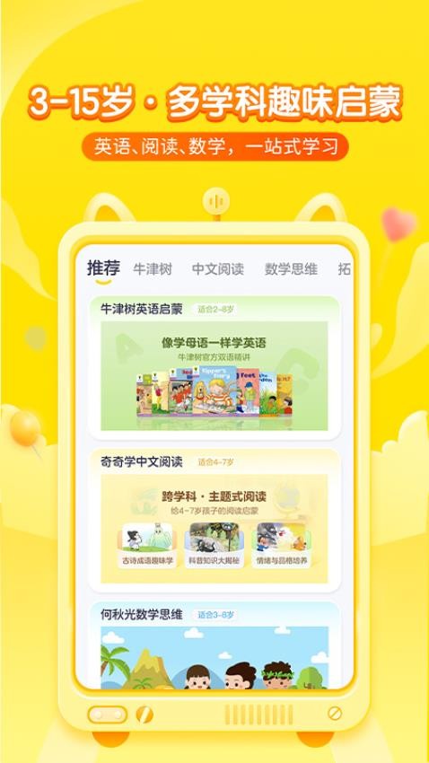 喜馬拉雅少兒app v5.33.0安卓版 2