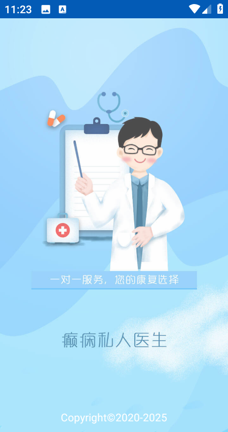 癲癇私人醫(yī)生手機版 v9.0 安卓版 0