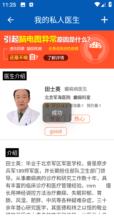 癲癇私人醫(yī)生手機版 v9.0 安卓版 2