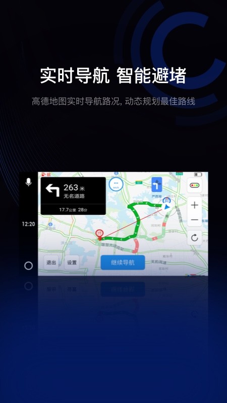 駕駛伴侶汽車端 v12.6安卓版 2