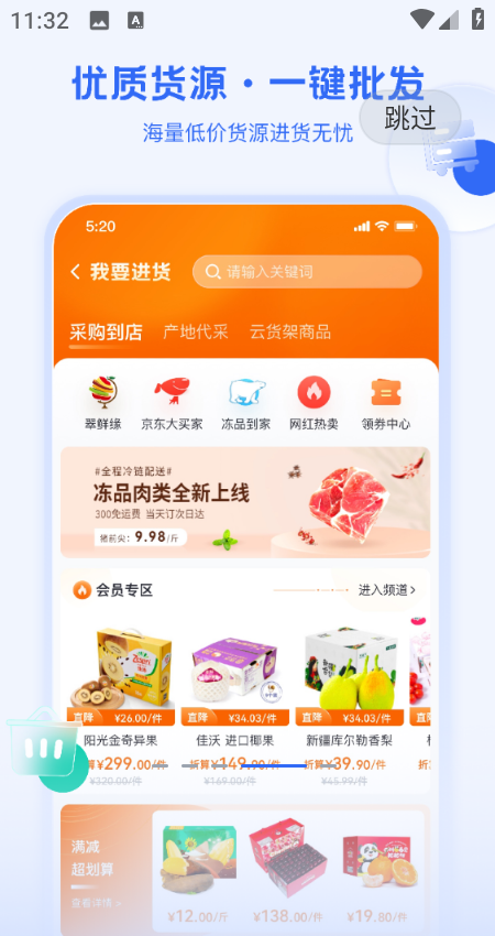 供給云客戶(hù)端 v2.0.0 安卓版 2