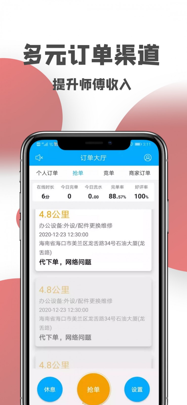 一號(hào)師傅師傅端客戶端 v4.1.0 安卓版 2