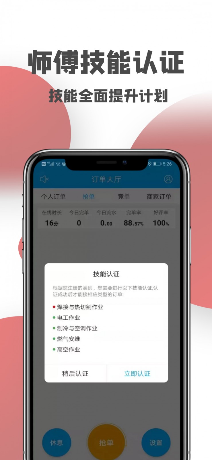 一號(hào)師傅師傅端客戶端 v4.1.0 安卓版 0