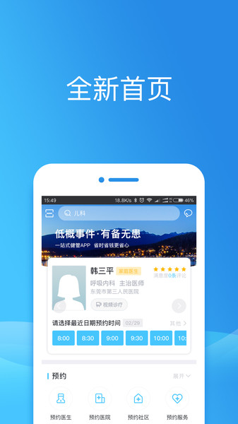 健康東莞預(yù)約預(yù)防針app v2.11.0安卓版 1