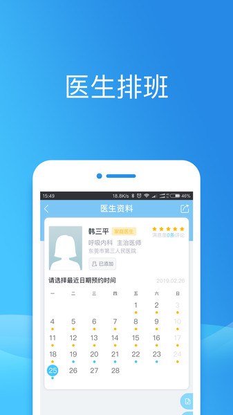 健康東莞預(yù)約預(yù)防針app v2.11.0安卓版 2