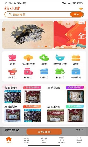 藥小肆商城最新版 v1.2.40 1